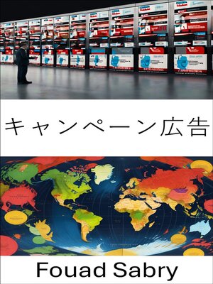 cover image of キャンペーン広告
